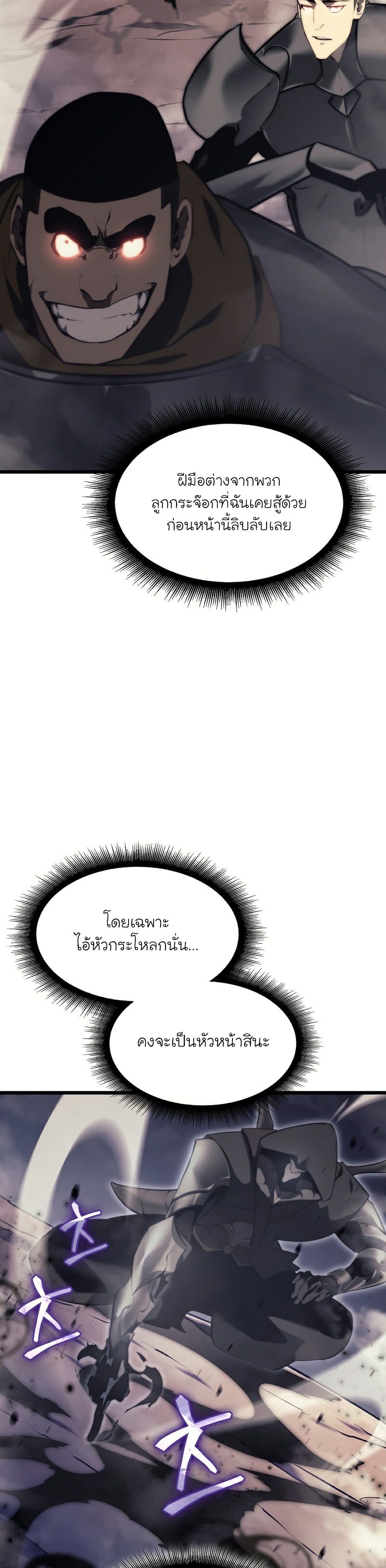 Return of the SSS-Class Ranker ตอนที่ 30 หน้า 28