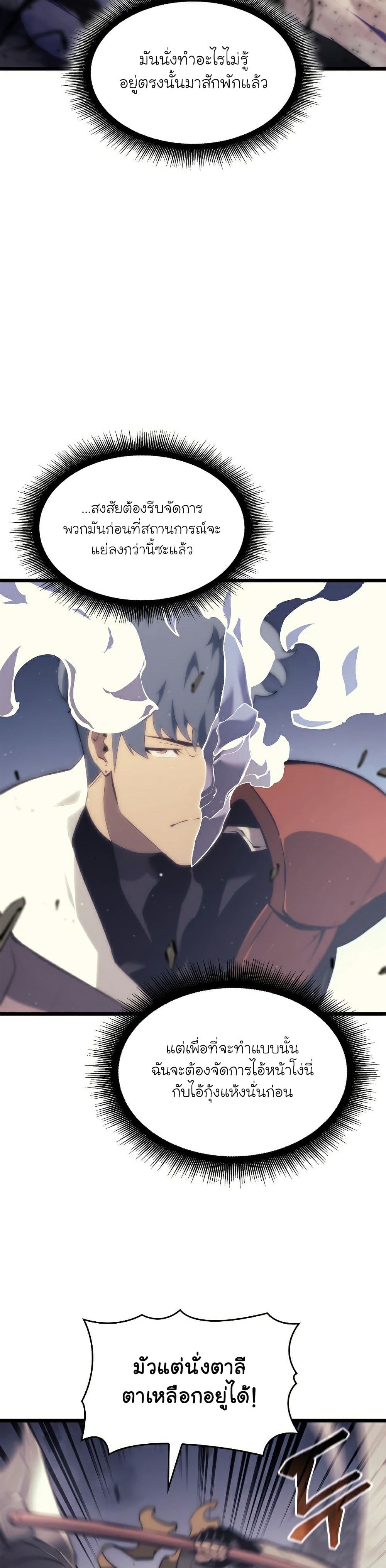 Return of the SSS-Class Ranker ตอนที่ 30 หน้า 29