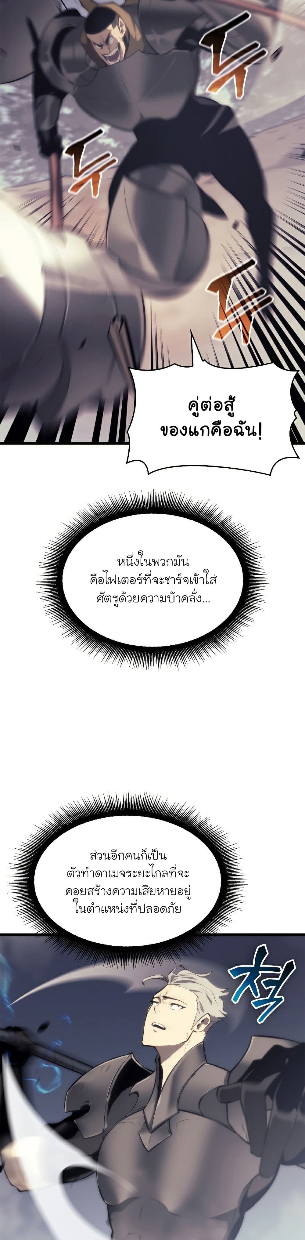 Return of the SSS-Class Ranker ตอนที่ 30 หน้า 30