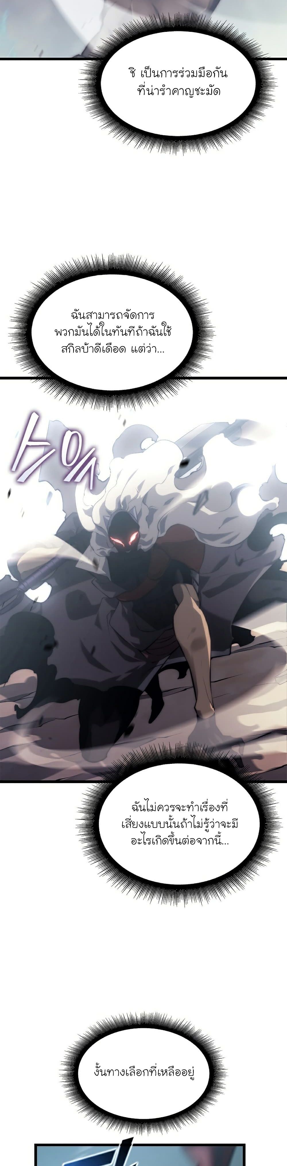 Return of the SSS-Class Ranker ตอนที่ 30 หน้า 31