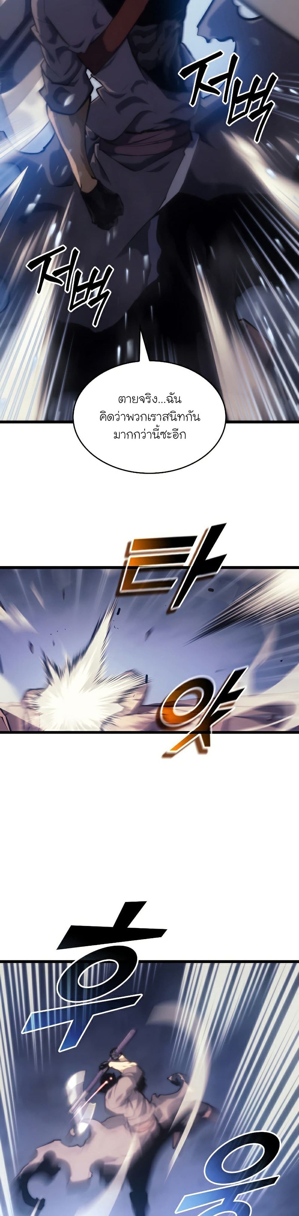 Return of the SSS-Class Ranker ตอนที่ 30 หน้า 4