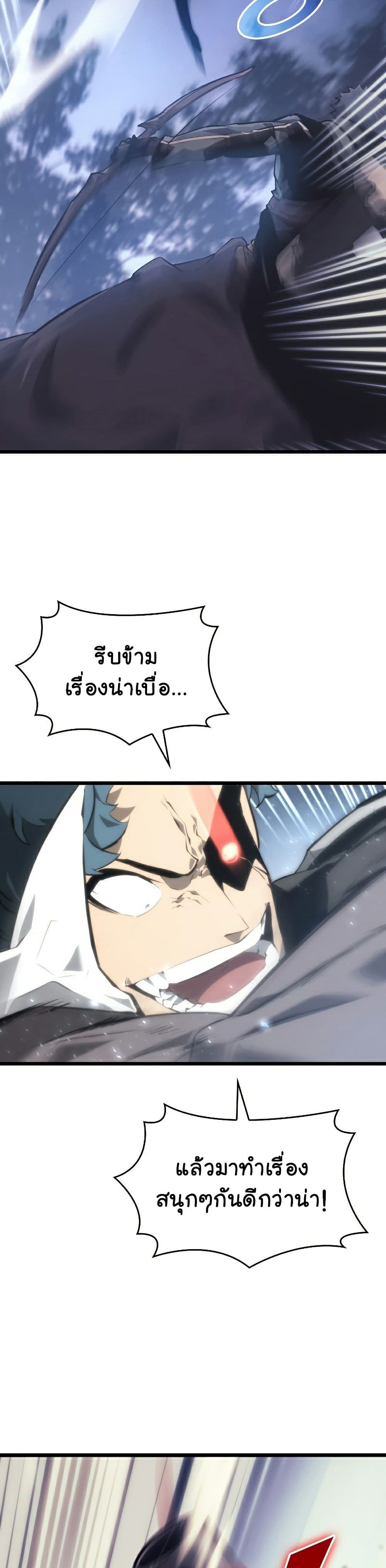 Return of the SSS-Class Ranker ตอนที่ 30 หน้า 5