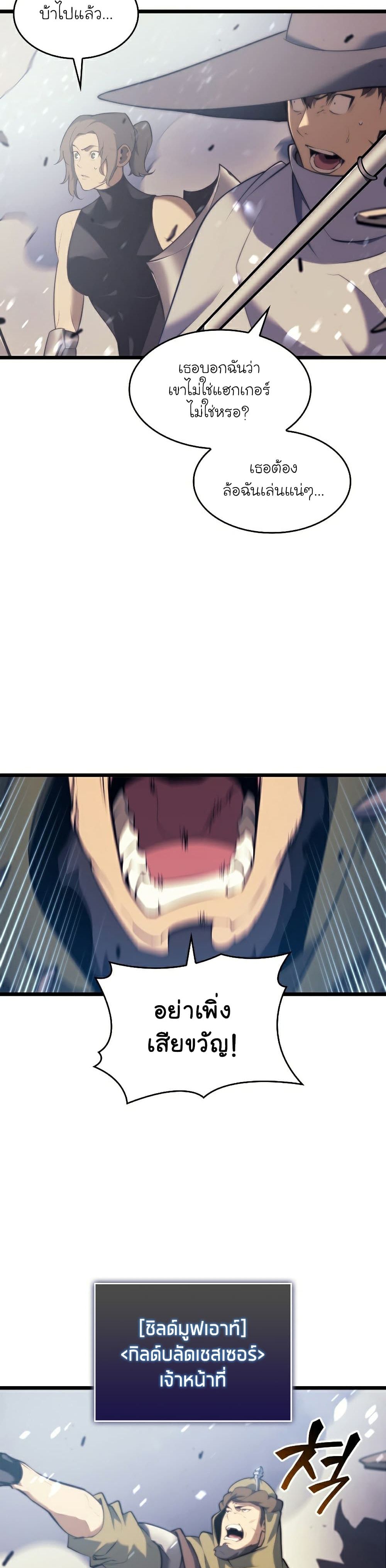 Return of the SSS-Class Ranker ตอนที่ 30 หน้า 7