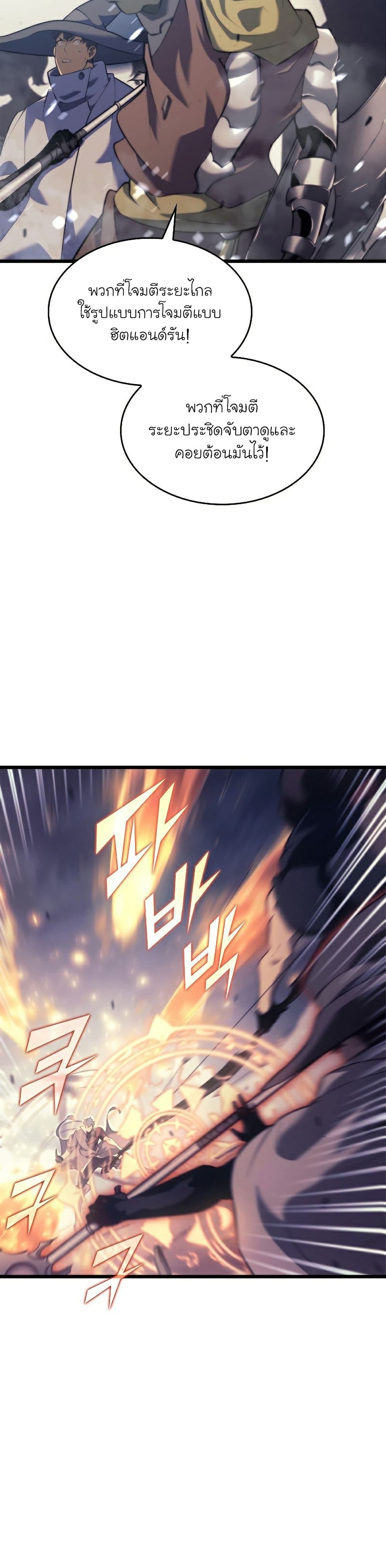 Return of the SSS-Class Ranker ตอนที่ 30 หน้า 8