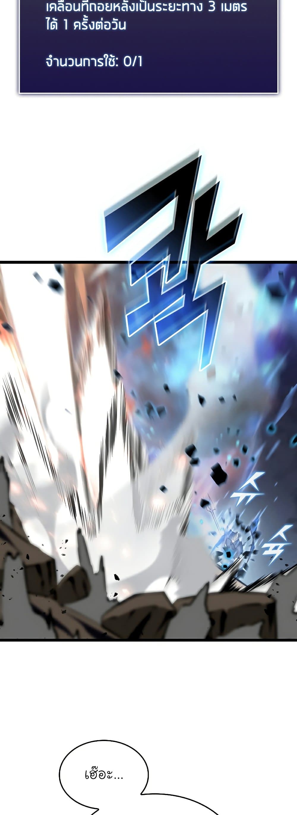 Return of the SSS-Class Ranker ตอนที่ 31 หน้า 13