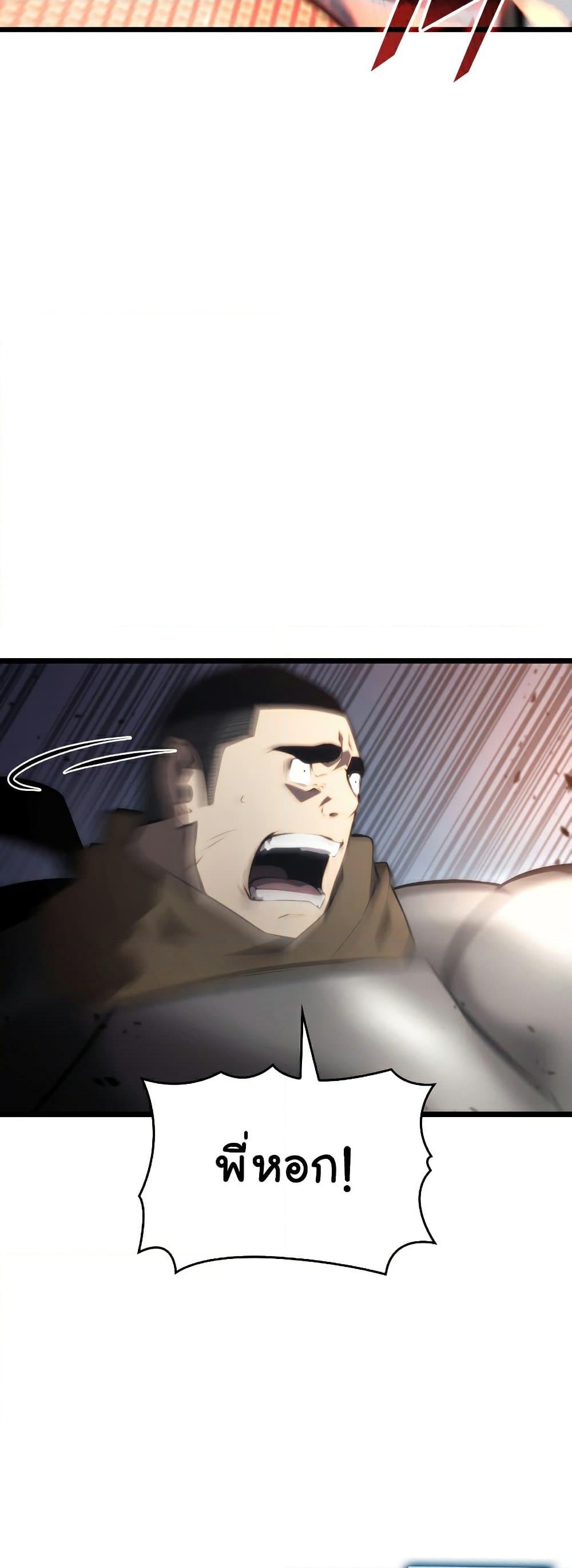 Return of the SSS-Class Ranker ตอนที่ 31 หน้า 19