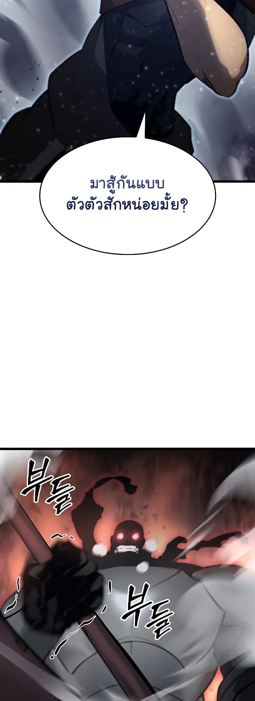 Return of the SSS-Class Ranker ตอนที่ 31 หน้า 21