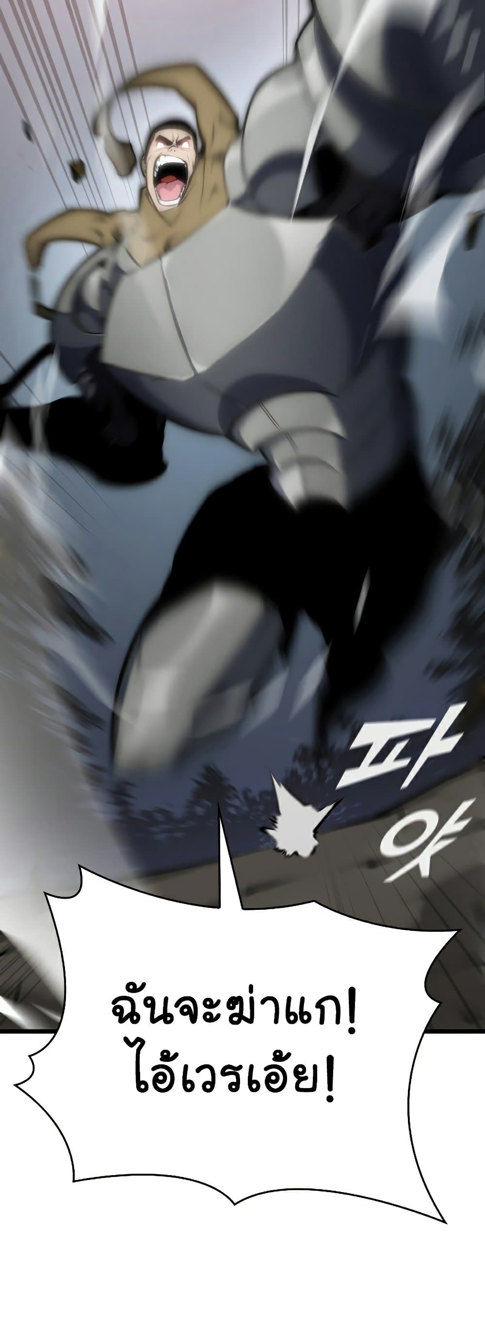 Return of the SSS-Class Ranker ตอนที่ 31 หน้า 23