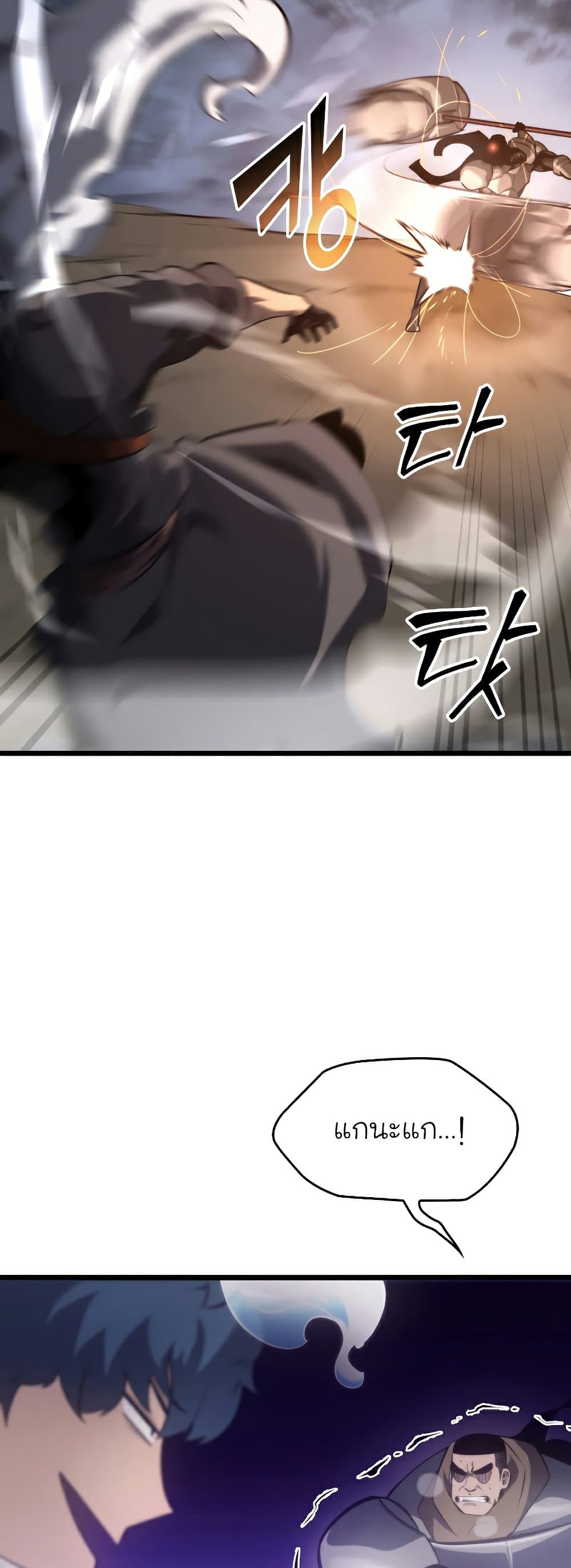 Return of the SSS-Class Ranker ตอนที่ 31 หน้า 27