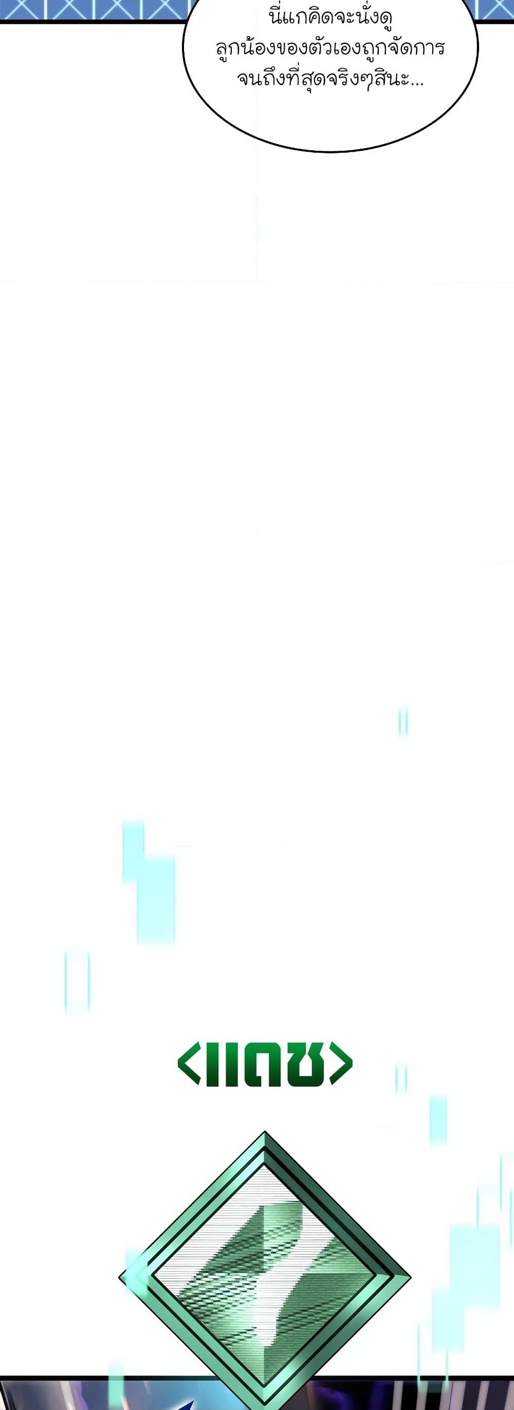 Return of the SSS-Class Ranker ตอนที่ 31 หน้า 39