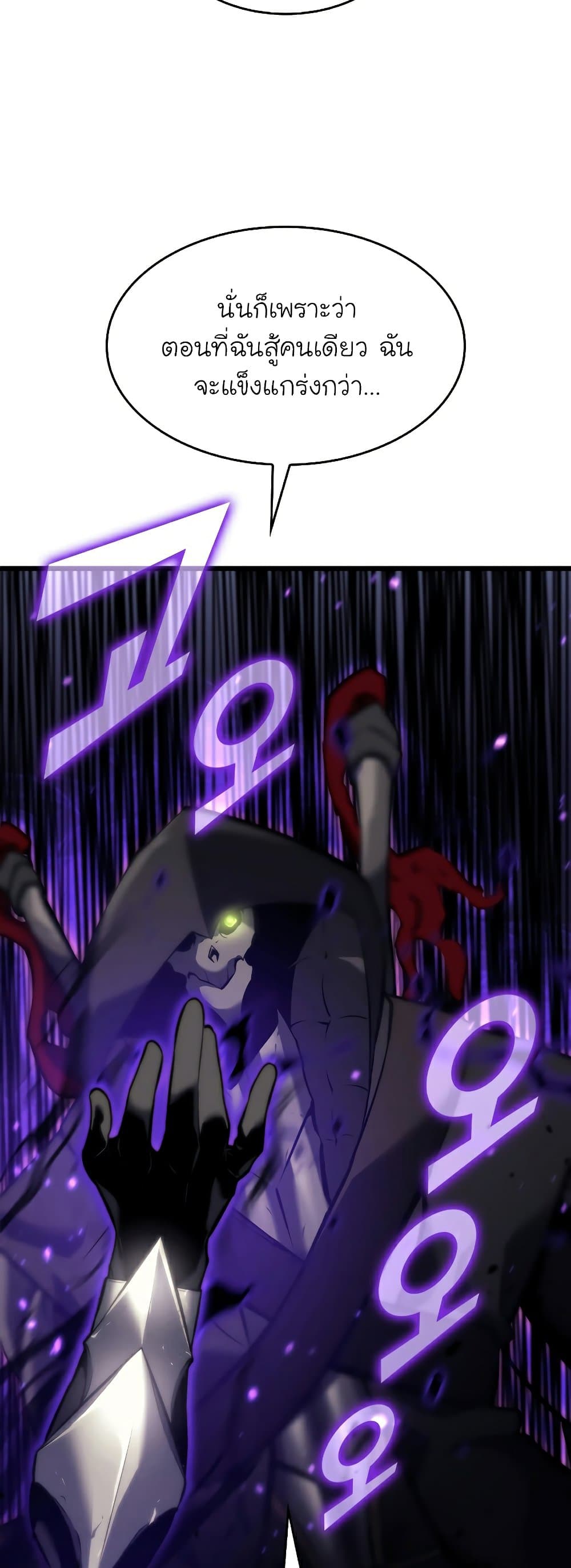 Return of the SSS-Class Ranker ตอนที่ 31 หน้า 47