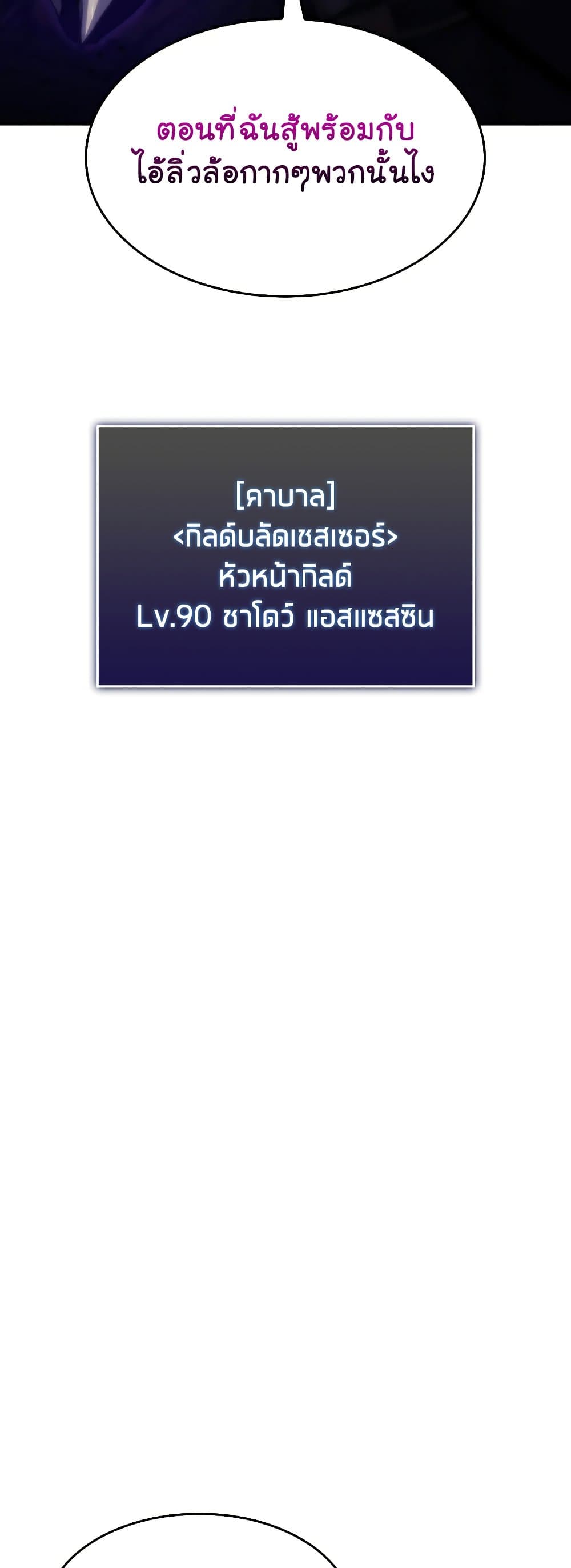 Return of the SSS-Class Ranker ตอนที่ 31 หน้า 48