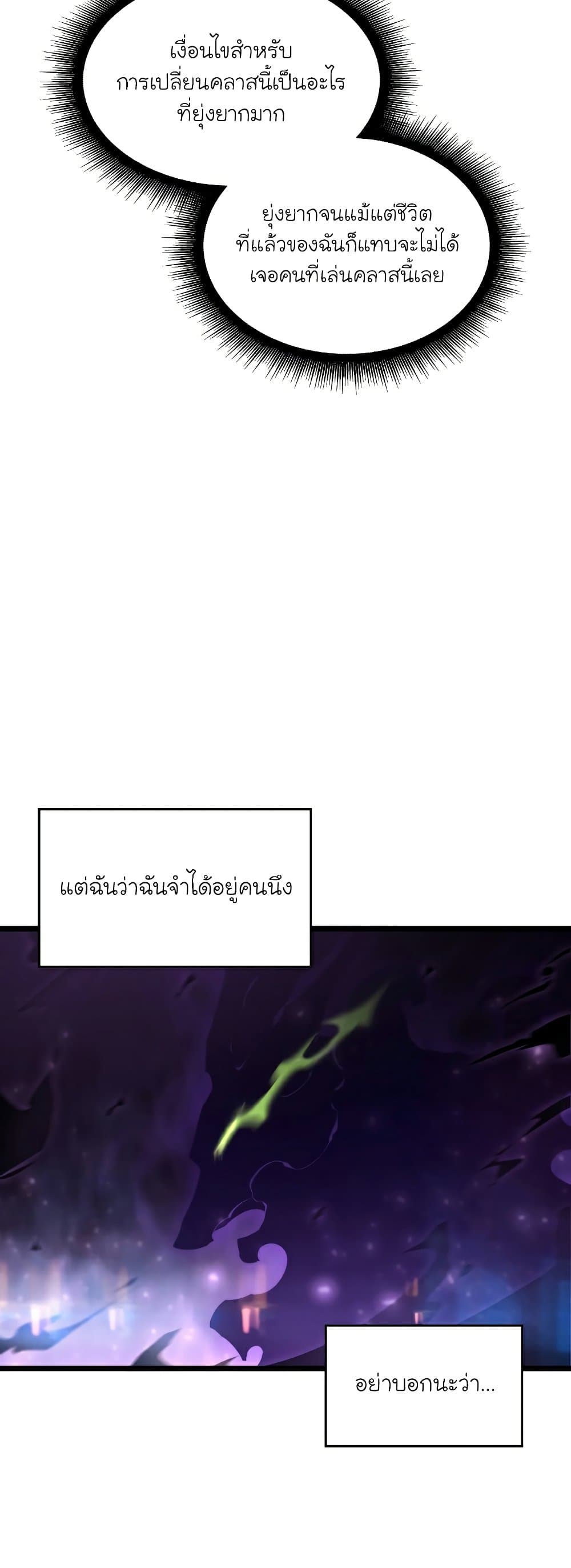 Return of the SSS-Class Ranker ตอนที่ 31 หน้า 52