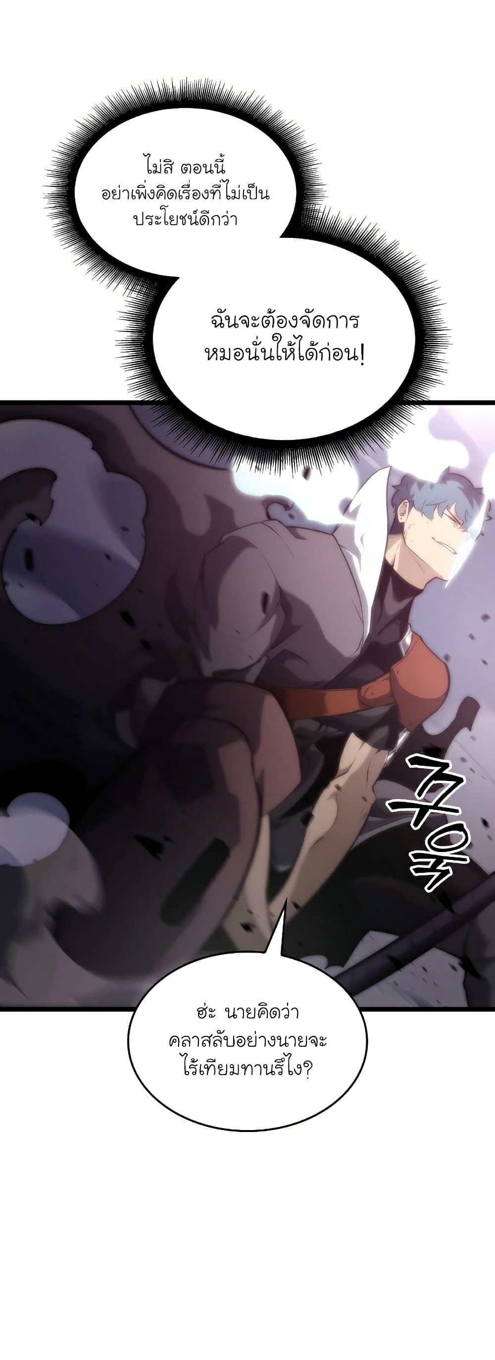 Return of the SSS-Class Ranker ตอนที่ 31 หน้า 53