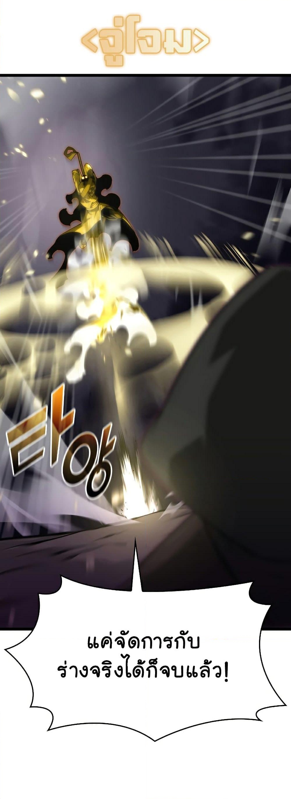 Return of the SSS-Class Ranker ตอนที่ 31 หน้า 54