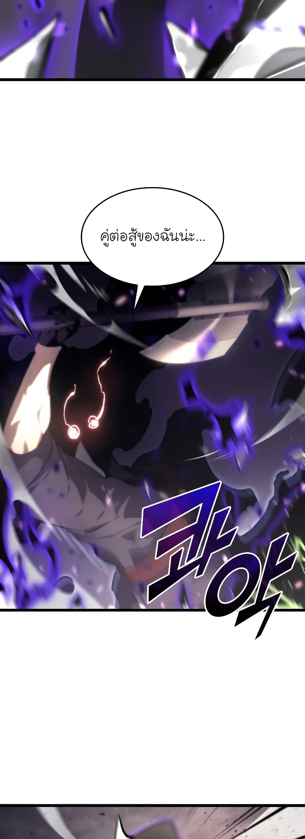 Return of the SSS-Class Ranker ตอนที่ 31 หน้า 58