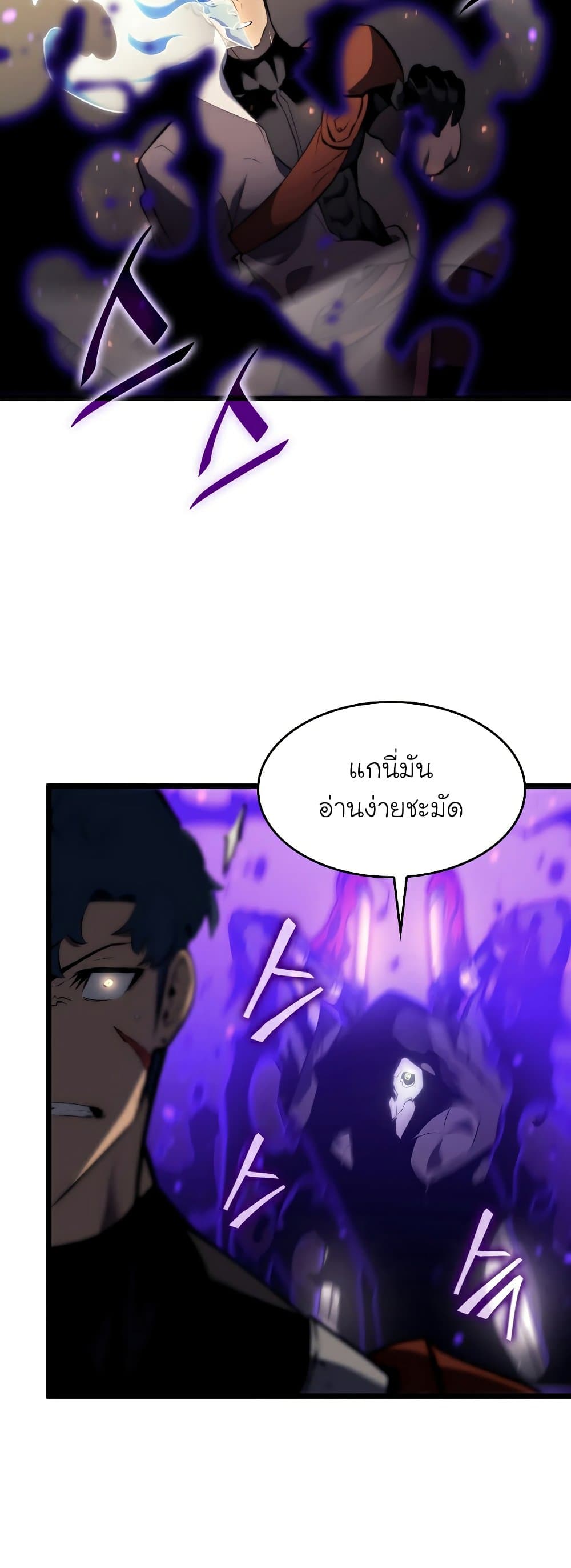 Return of the SSS-Class Ranker ตอนที่ 31 หน้า 63