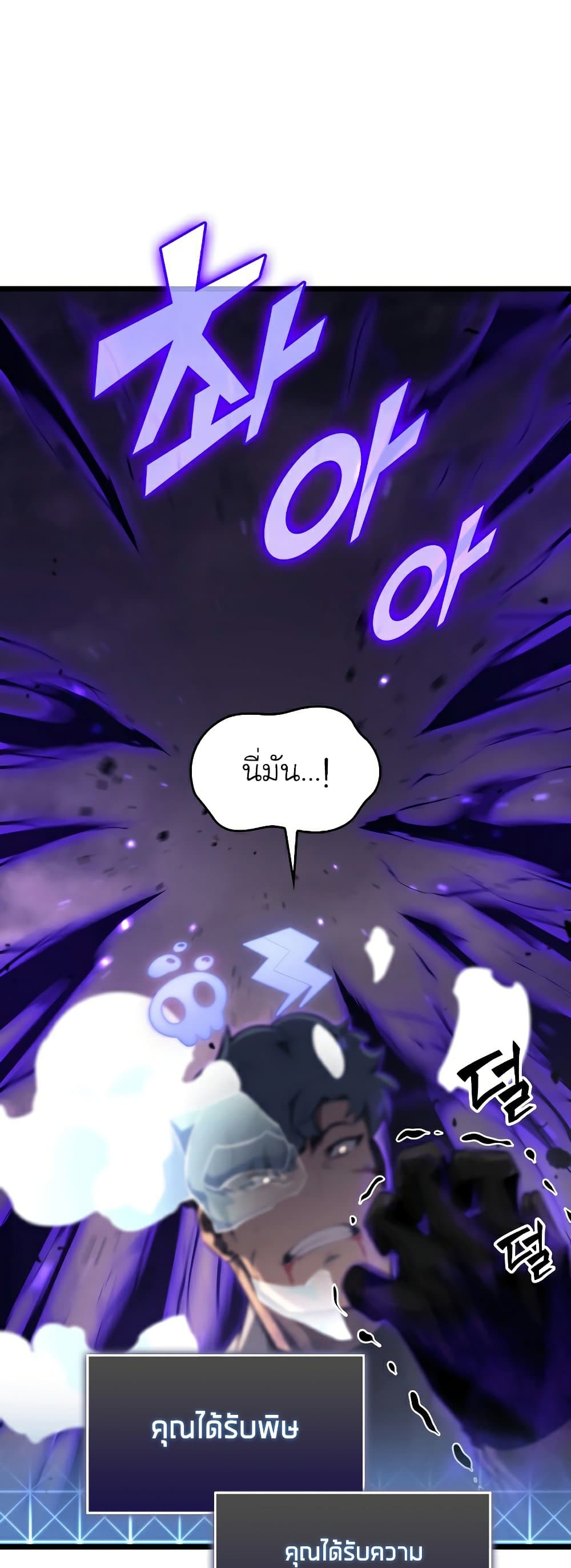 Return of the SSS-Class Ranker ตอนที่ 31 หน้า 66