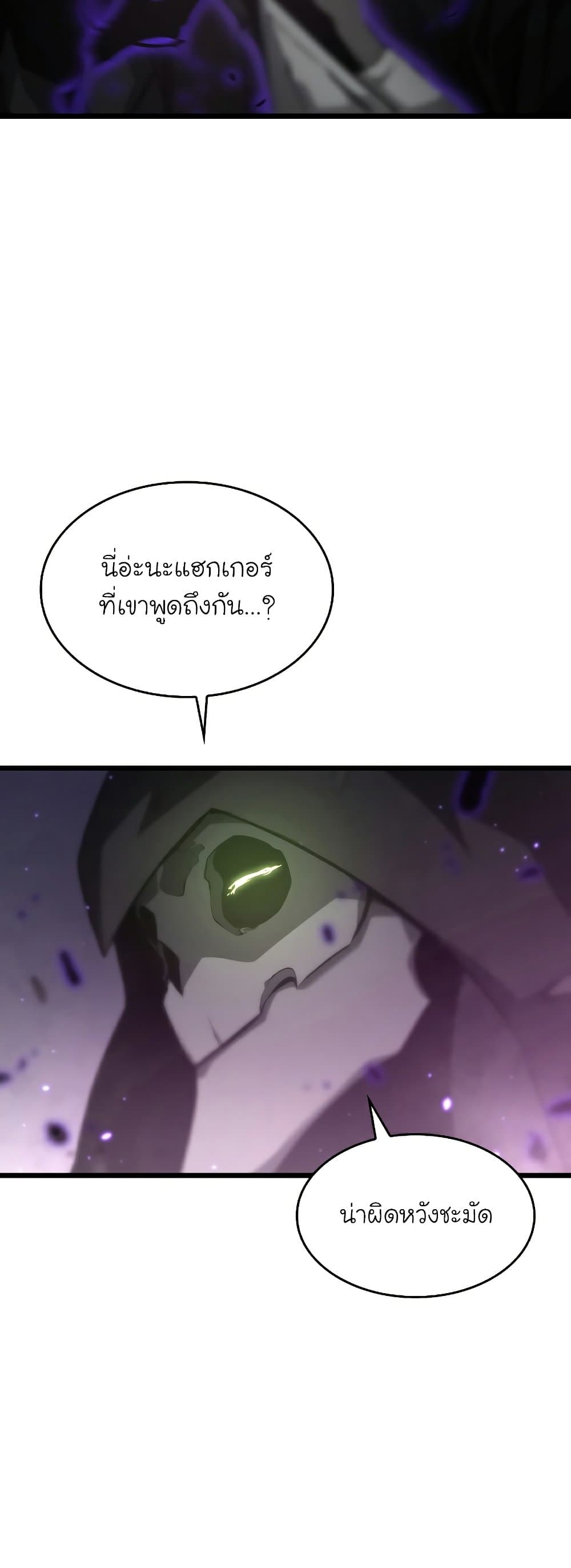 Return of the SSS-Class Ranker ตอนที่ 31 หน้า 68