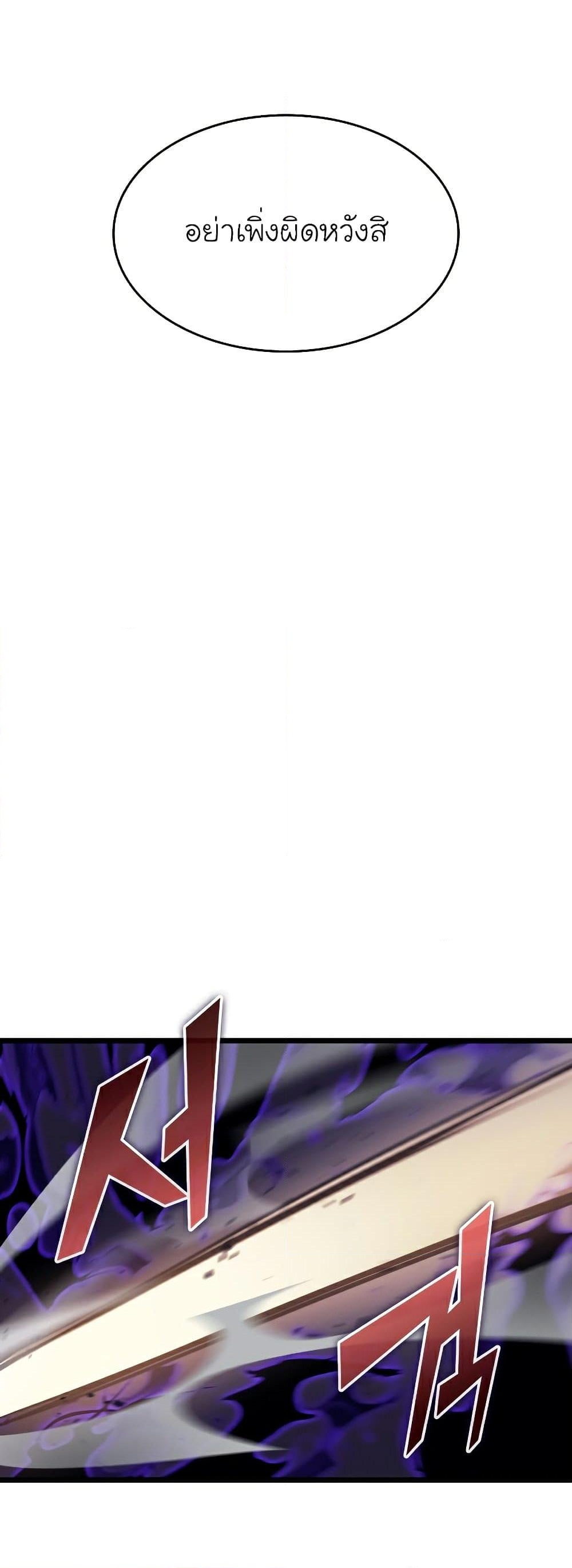 Return of the SSS-Class Ranker ตอนที่ 31 หน้า 69