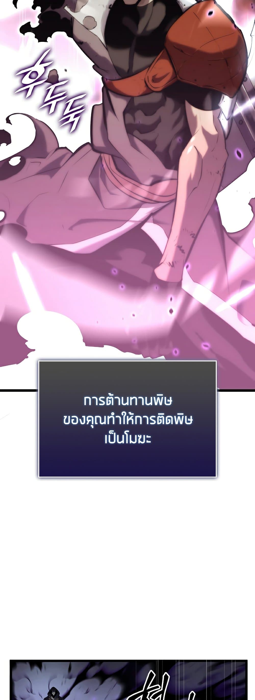 Return of the SSS-Class Ranker ตอนที่ 31 หน้า 73