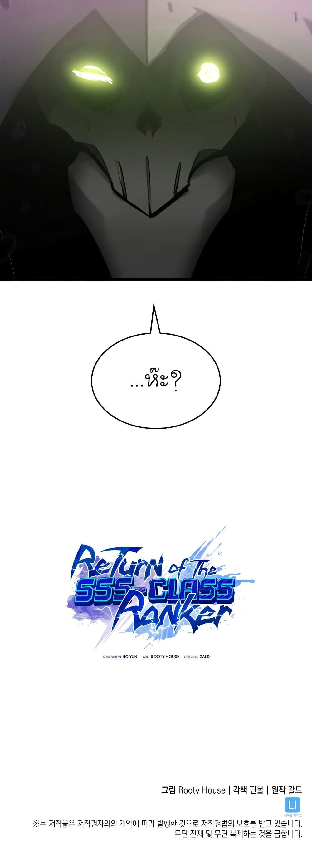 Return of the SSS-Class Ranker ตอนที่ 31 หน้า 76