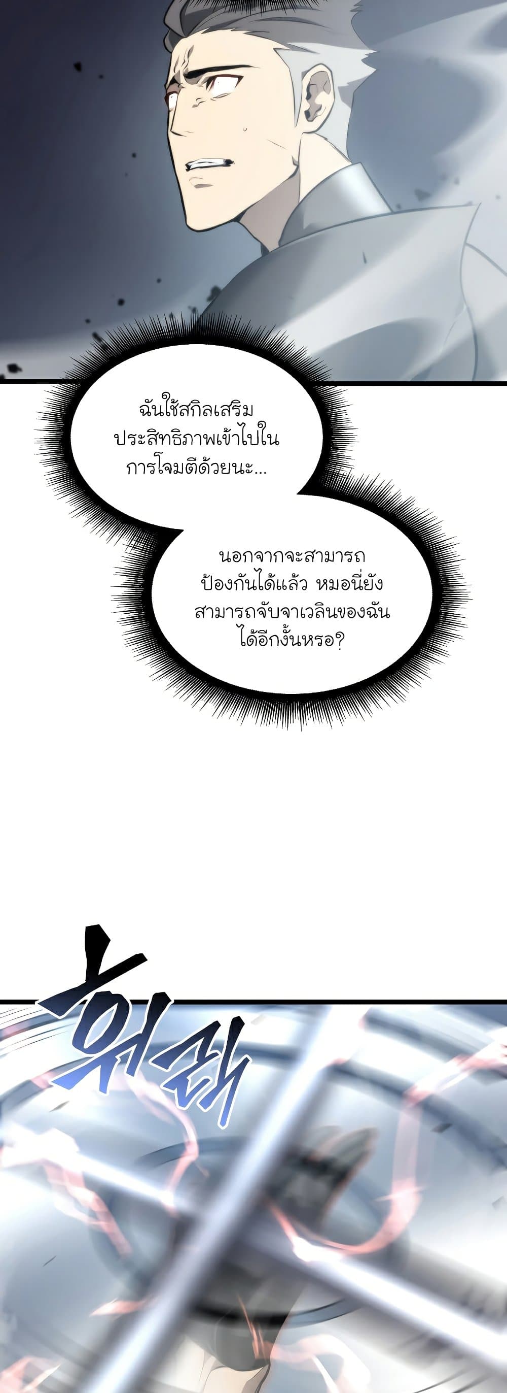 Return of the SSS-Class Ranker ตอนที่ 31 หน้า 9