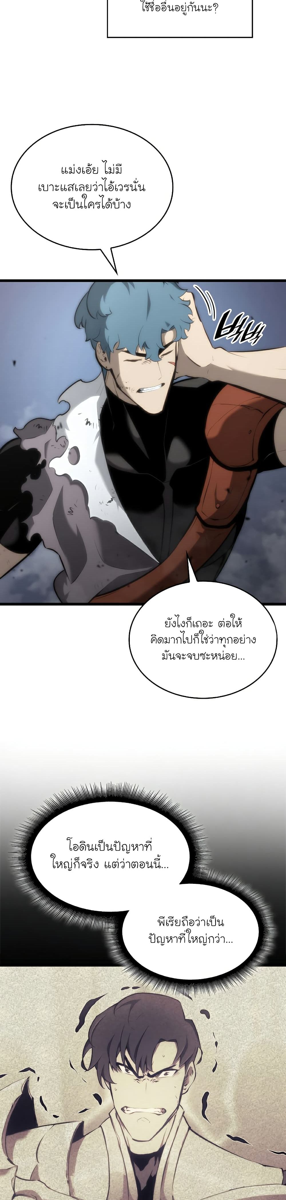 Return of the SSS-Class Ranker ตอนที่ 33 หน้า 11