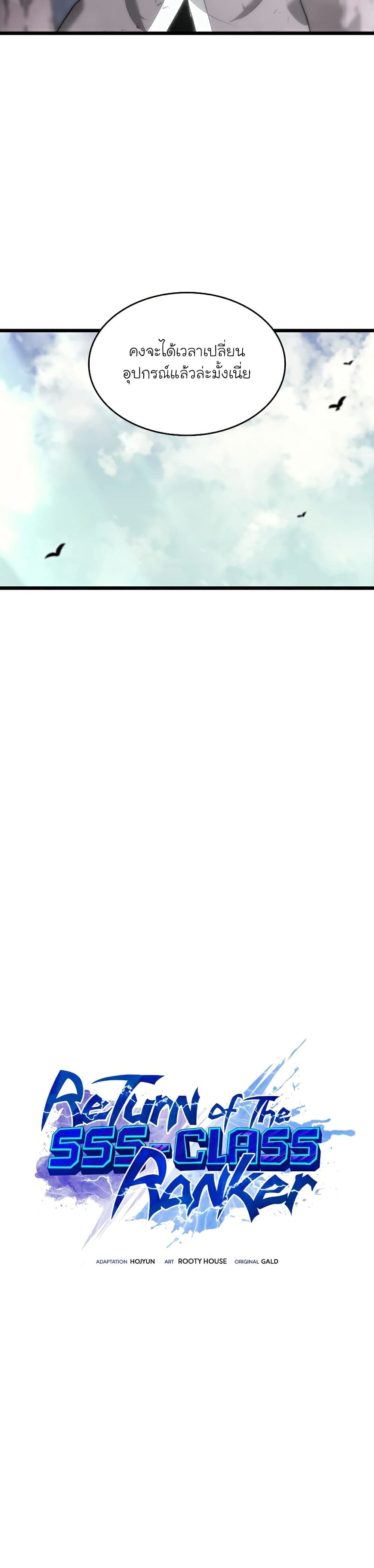Return of the SSS-Class Ranker ตอนที่ 33 หน้า 13