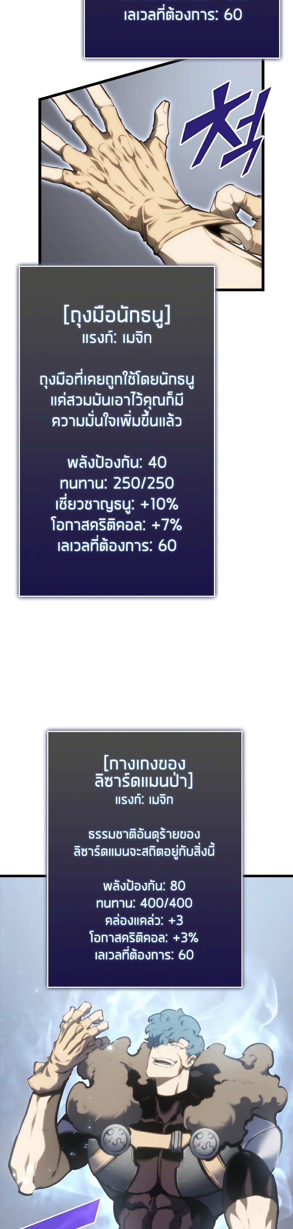 Return of the SSS-Class Ranker ตอนที่ 33 หน้า 15
