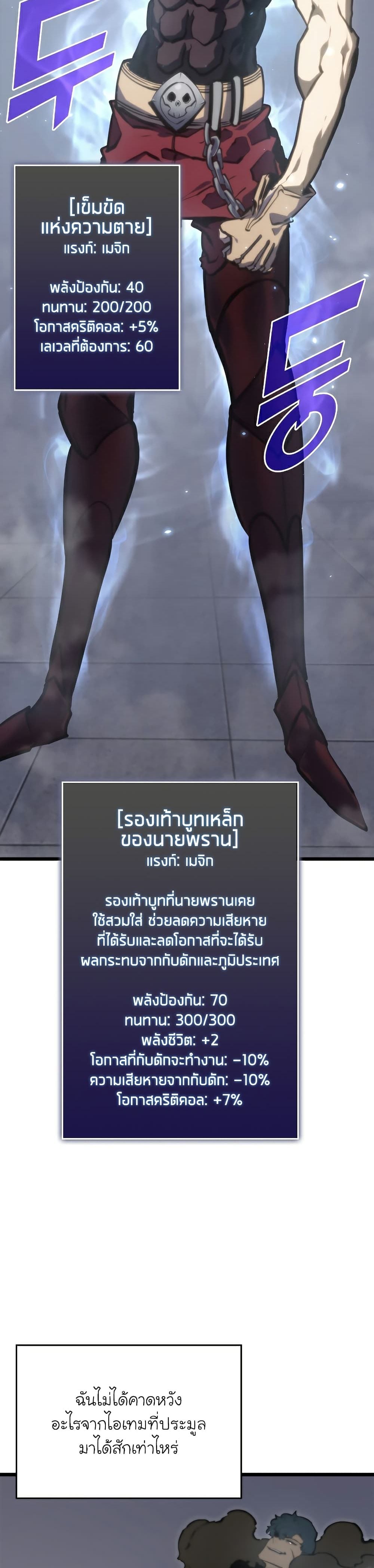 Return of the SSS-Class Ranker ตอนที่ 33 หน้า 16