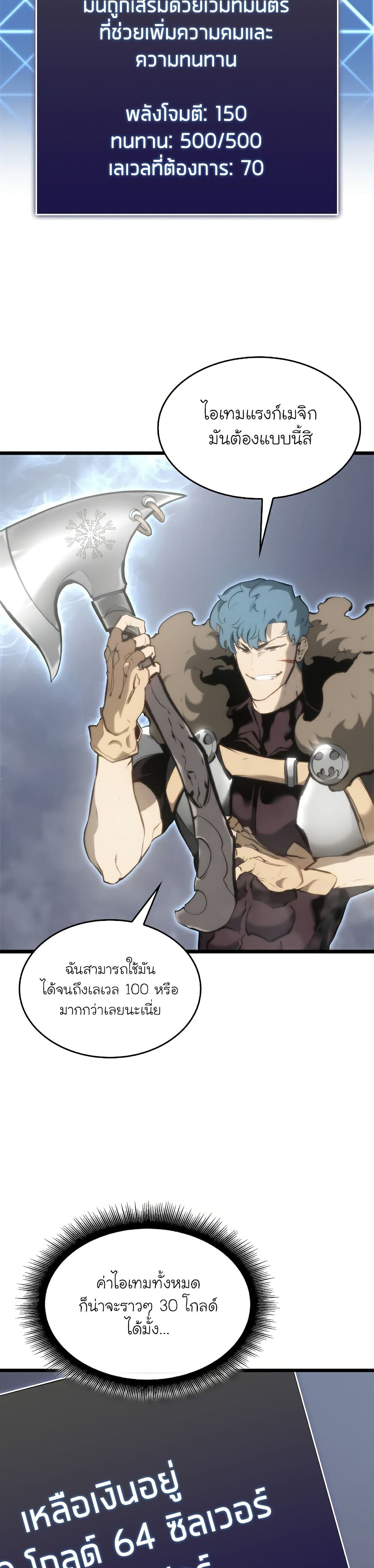 Return of the SSS-Class Ranker ตอนที่ 33 หน้า 19