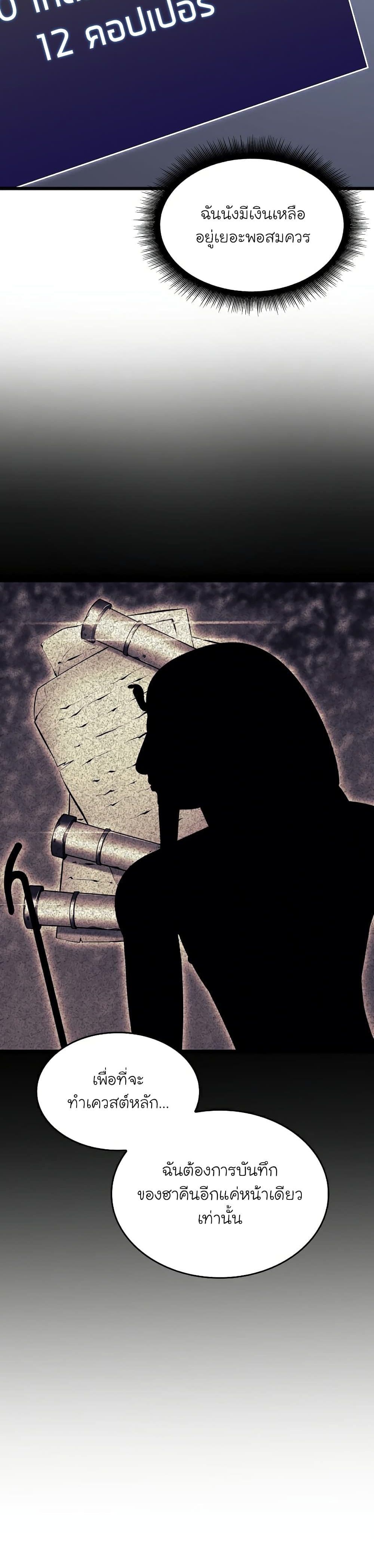 Return of the SSS-Class Ranker ตอนที่ 33 หน้า 20