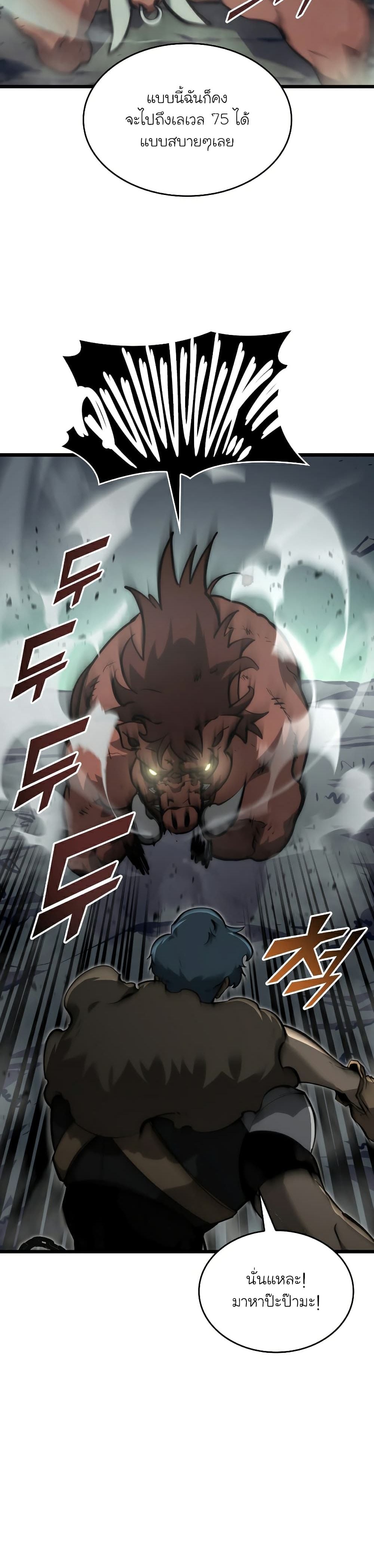 Return of the SSS-Class Ranker ตอนที่ 33 หน้า 26