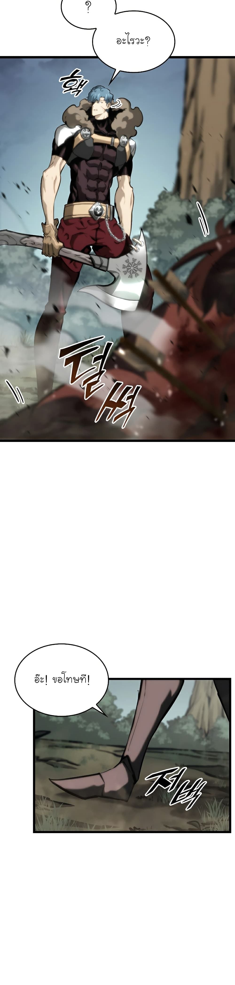 Return of the SSS-Class Ranker ตอนที่ 33 หน้า 28