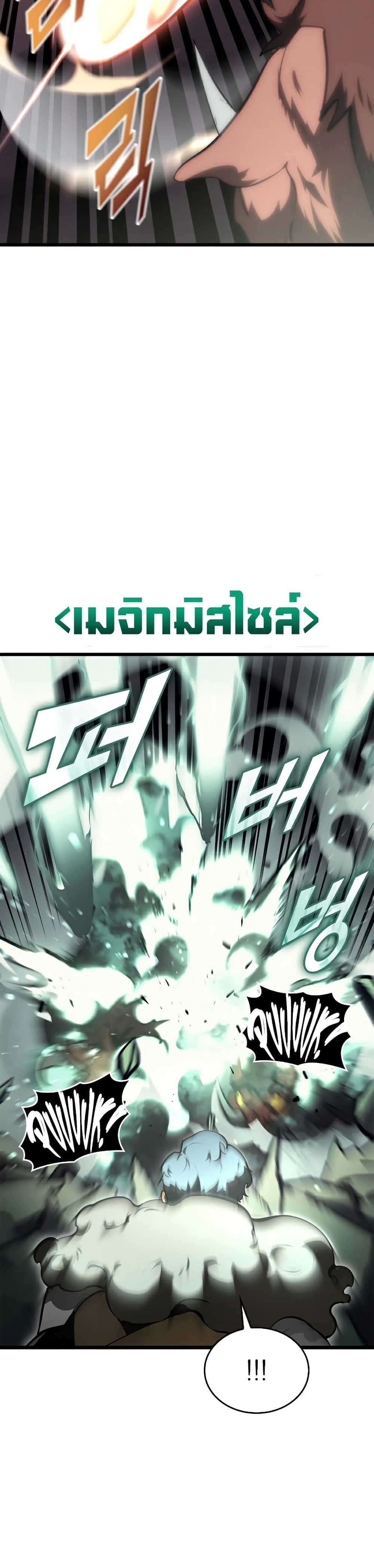 Return of the SSS-Class Ranker ตอนที่ 33 หน้า 31