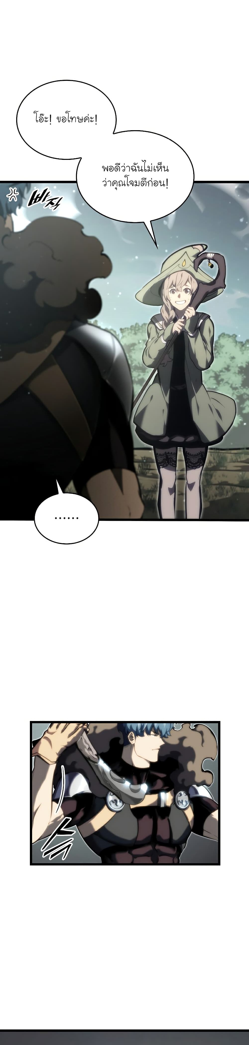 Return of the SSS-Class Ranker ตอนที่ 33 หน้า 32