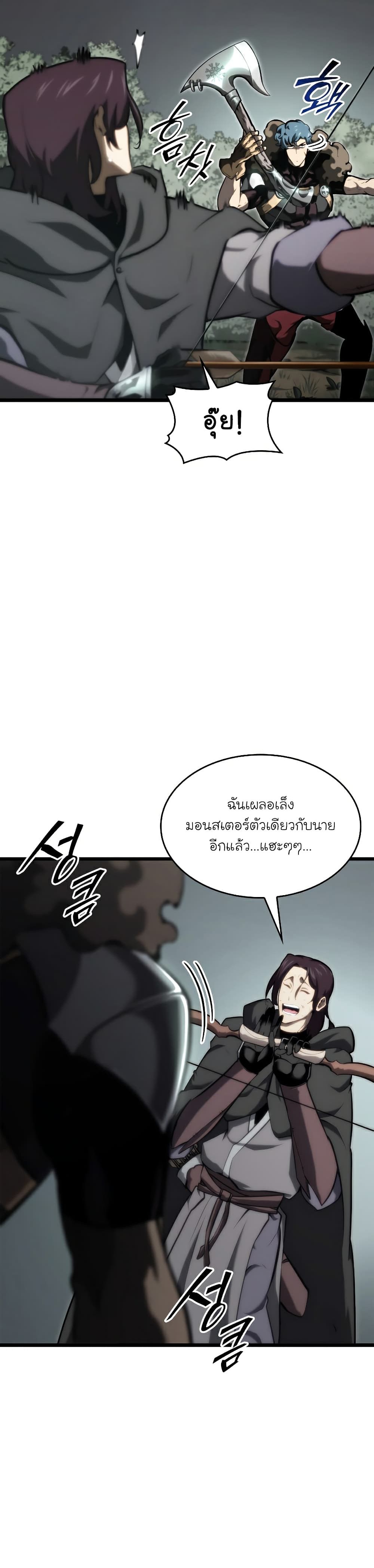 Return of the SSS-Class Ranker ตอนที่ 33 หน้า 33