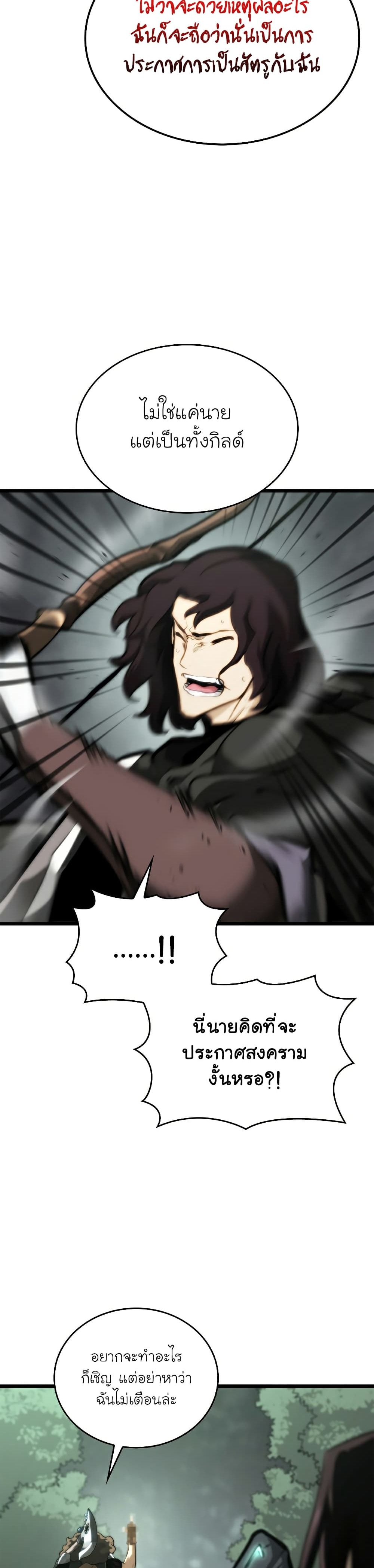 Return of the SSS-Class Ranker ตอนที่ 33 หน้า 37