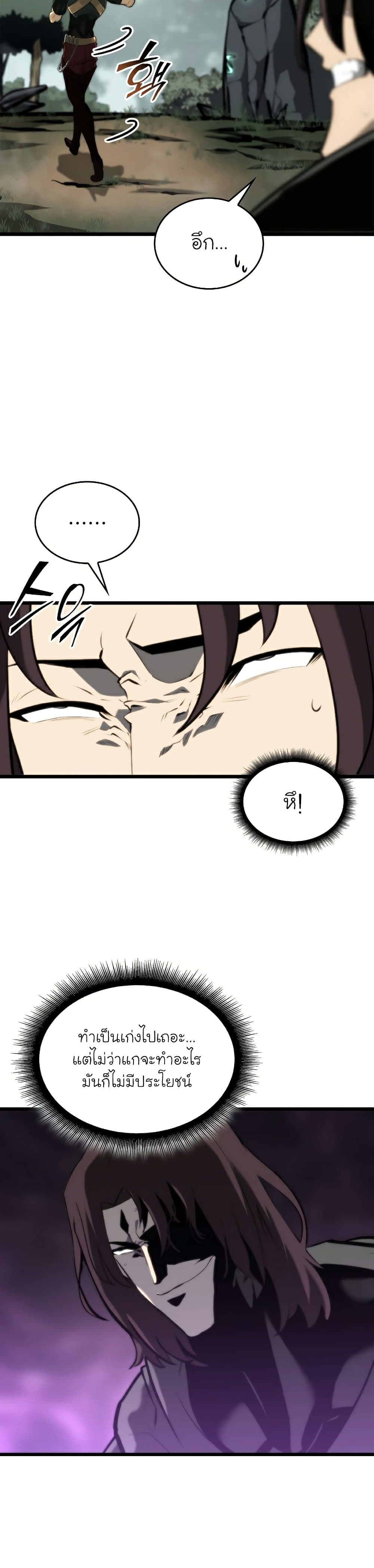 Return of the SSS-Class Ranker ตอนที่ 33 หน้า 38