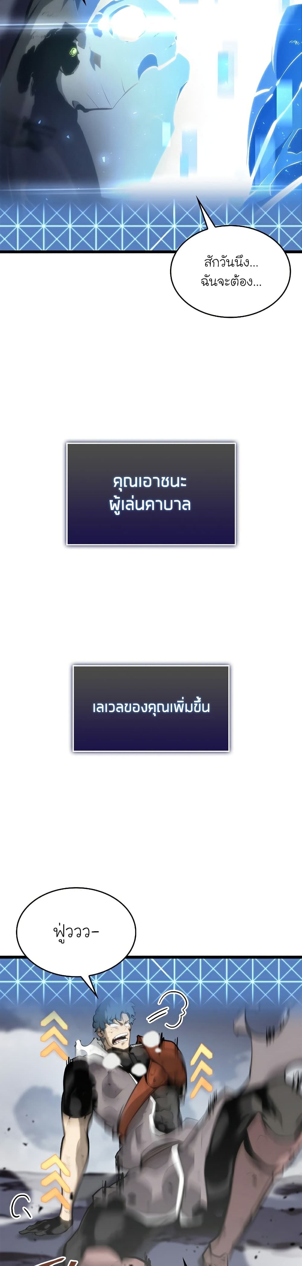 Return of the SSS-Class Ranker ตอนที่ 33 หน้า 4