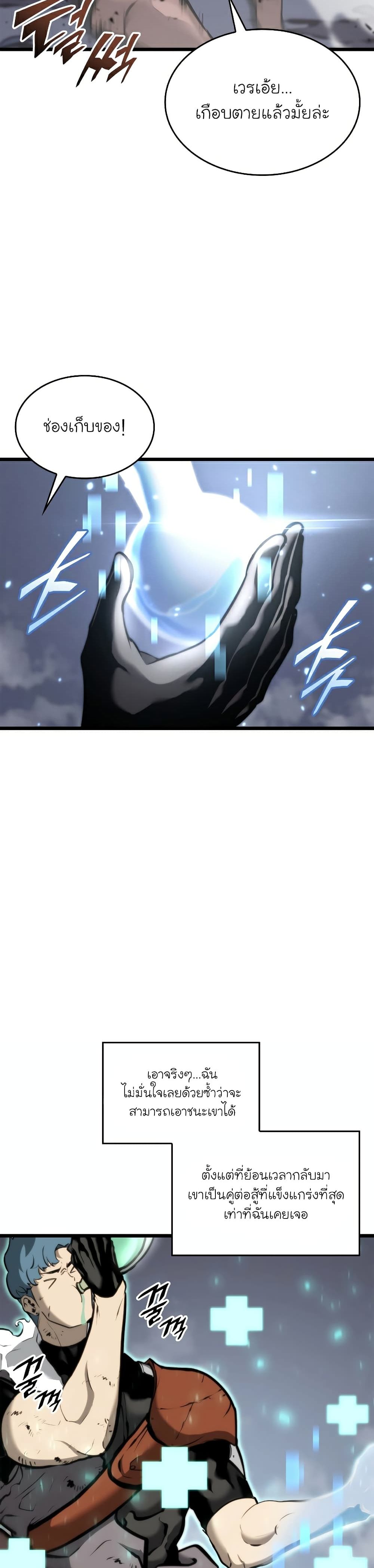 Return of the SSS-Class Ranker ตอนที่ 33 หน้า 5