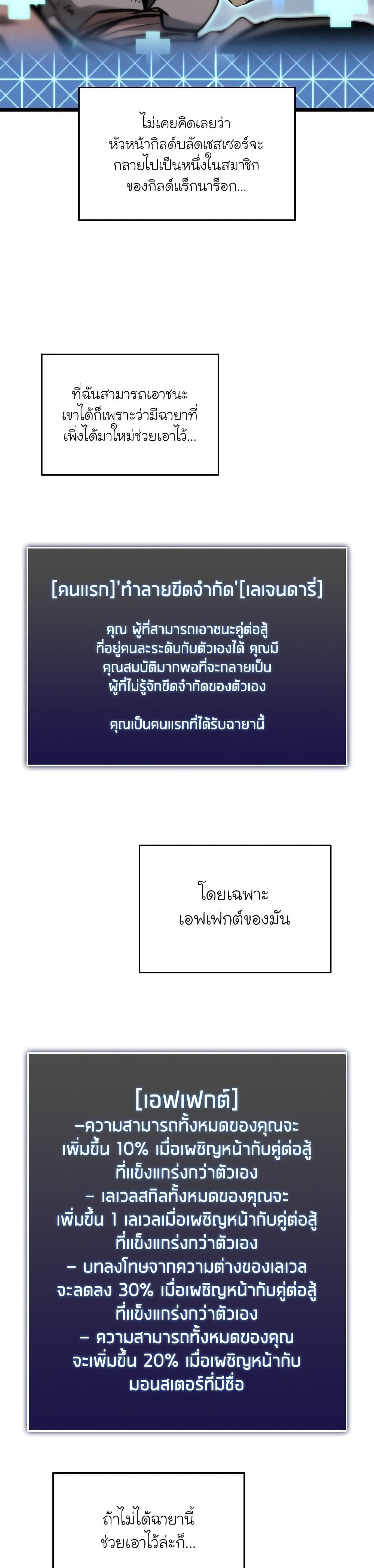 Return of the SSS-Class Ranker ตอนที่ 33 หน้า 6