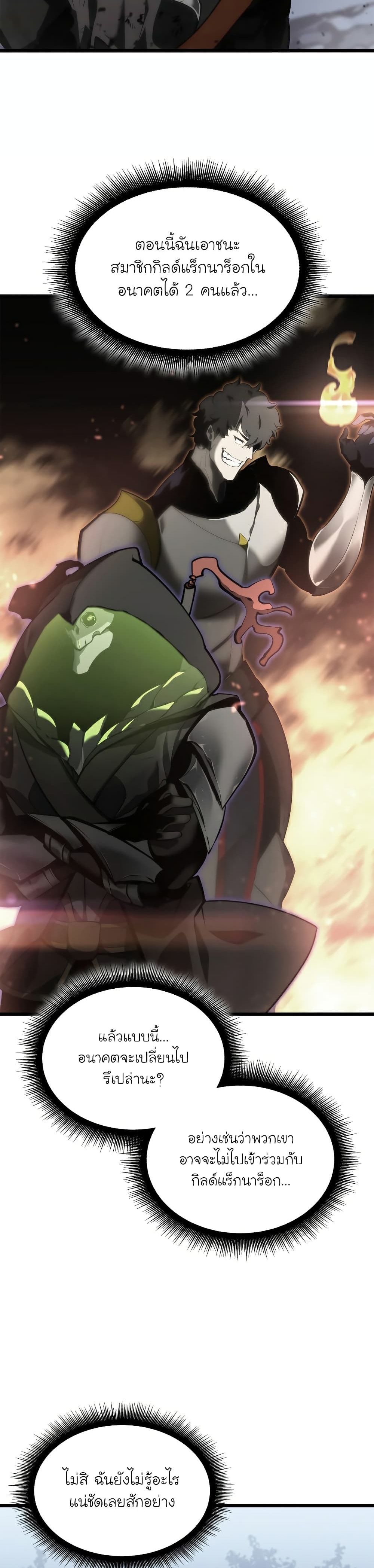 Return of the SSS-Class Ranker ตอนที่ 33 หน้า 9