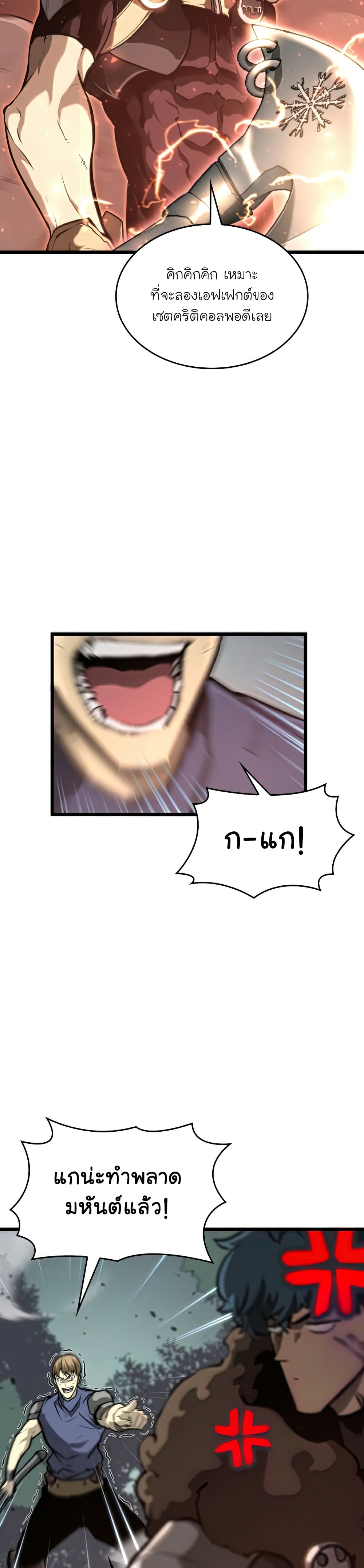 Return of the SSS-Class Ranker ตอนที่ 34 หน้า 15