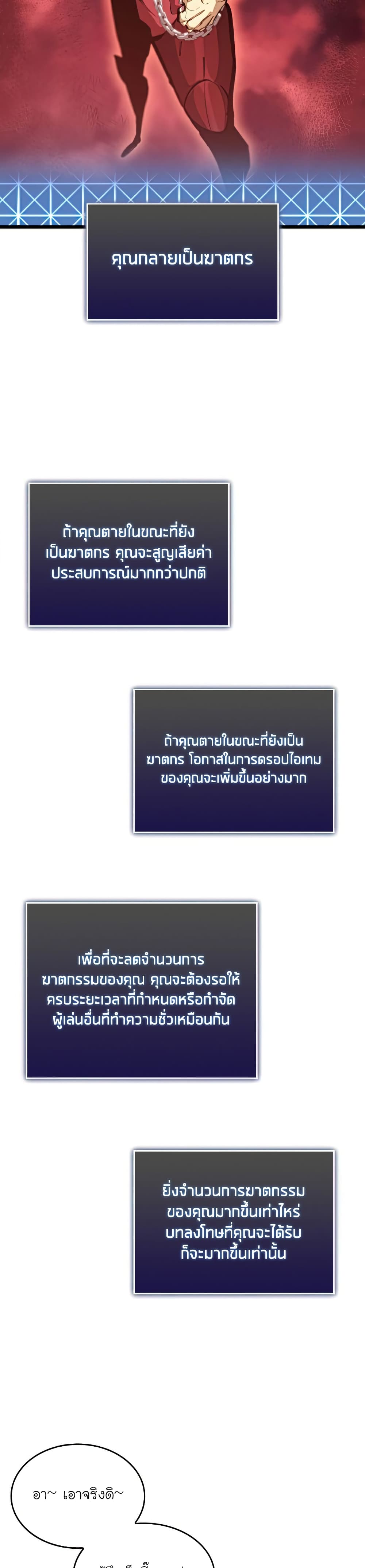 Return of the SSS-Class Ranker ตอนที่ 34 หน้า 19