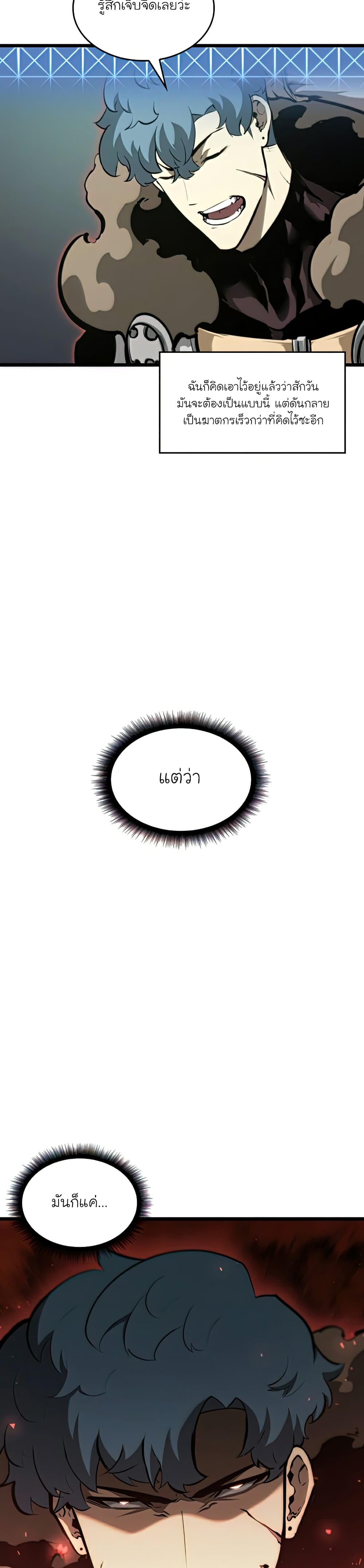 Return of the SSS-Class Ranker ตอนที่ 34 หน้า 20