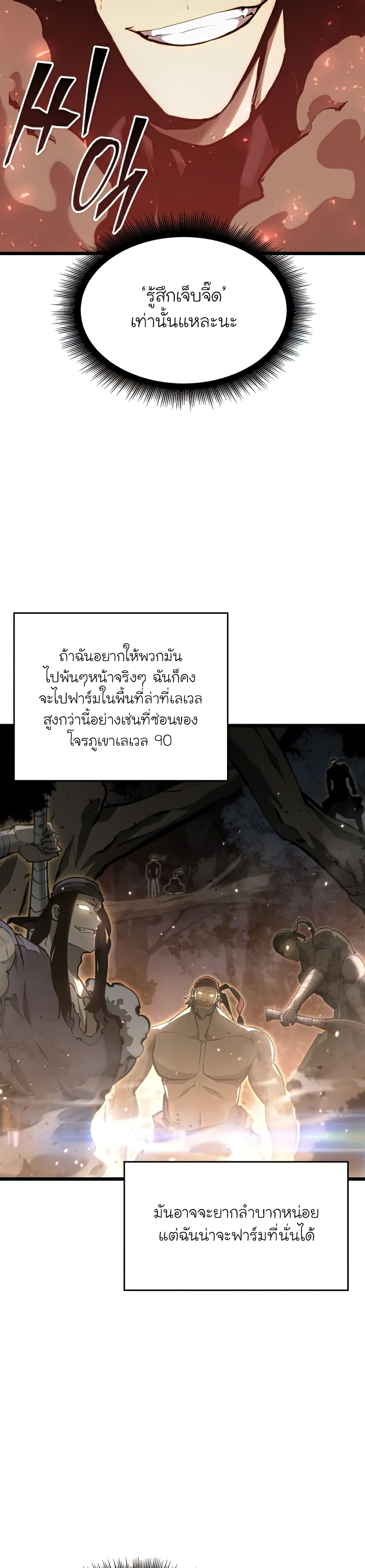Return of the SSS-Class Ranker ตอนที่ 34 หน้า 21