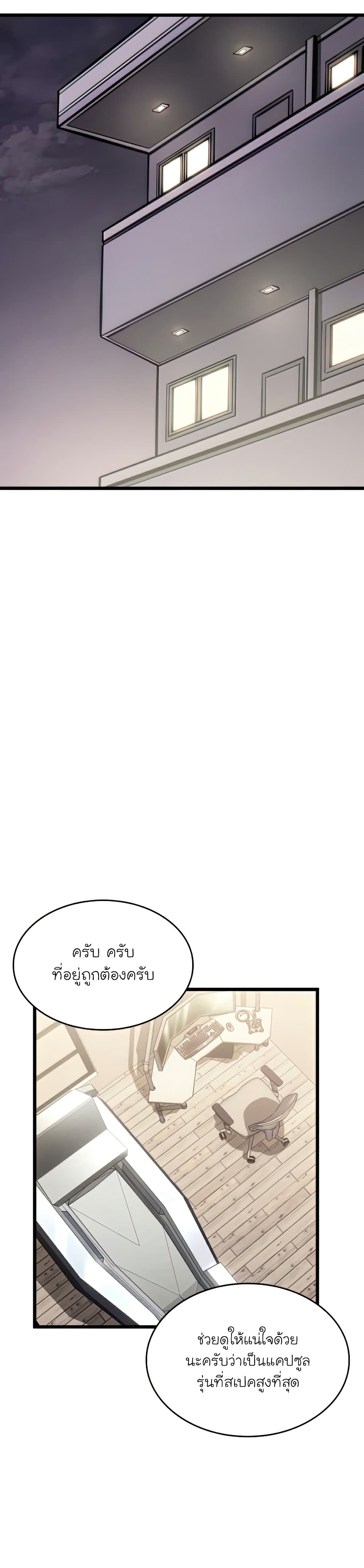 Return of the SSS-Class Ranker ตอนที่ 34 หน้า 23