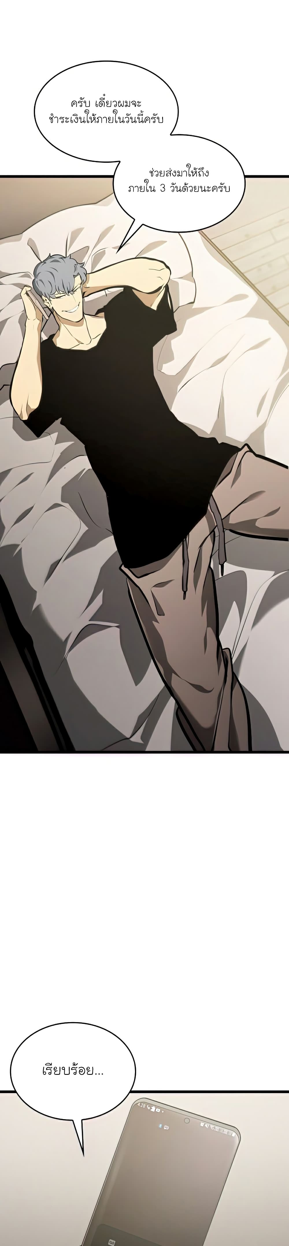 Return of the SSS-Class Ranker ตอนที่ 34 หน้า 24